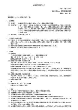 地域経済活性化に資する放送コンテンツ等海外展開支援事業