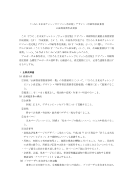 「ひろしま未来チャレンジビジョン改定版」デザイン・印刷等委託業務 企画