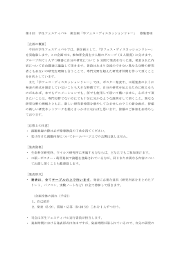 第&egrave;回 学生フェスティバル 新企画「学フェス・ディスカッションリレー」 募集