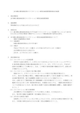 JR 和歌山駅前商店街イルミネーション事業企画設置業務