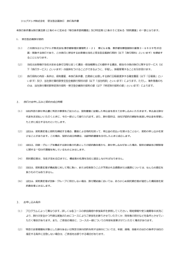 受注型企画旅行 旅行条件書 (PDF:326KB)