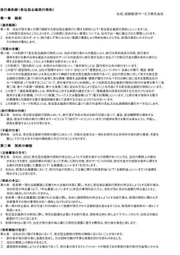 旅行業約款（受注型企画旅行契約） 社名；紀鉄航空サービス株式会社 第