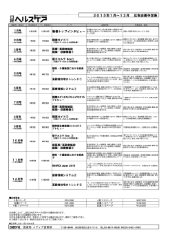 2015年1月～12月 広告企画予定表