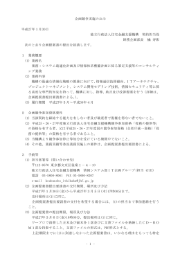 01 企画競争公示