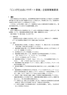 企画募集要項（pdf形式 404 キロバイト）