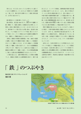 「鉄」のつぶやき