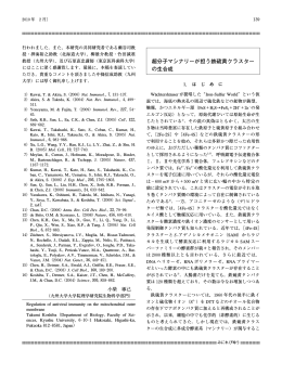 超分子マシナリーが担う鉄硫黄クラスター の生合成