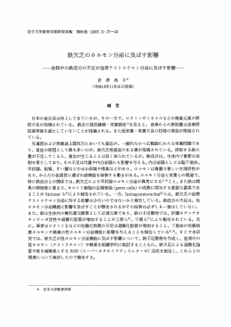 鉄欠乏のホルモ ン分泌に及ぼす影響
