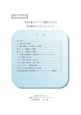 今後の鉄スクラップ需給における 高炉購入のシチュエーション