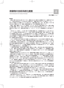 鉄鋳物の技術系統化調査 - 産業技術史資料情報センター