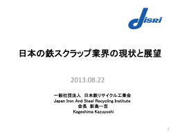 日本の鉄スクラップ業界の現状と展望