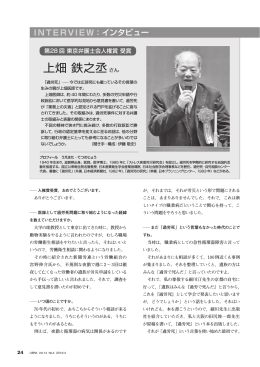 第28回東京弁護士会人権賞受賞者 上畑鉄之丞さん