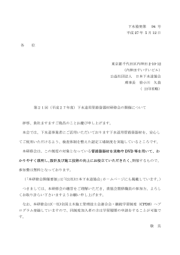 第21回（平成27年度）下水道用管路資器材研修会の申込受付を開始致し