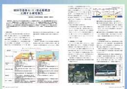 羽田空港第五（E）滑走路増設 に関する研究報告