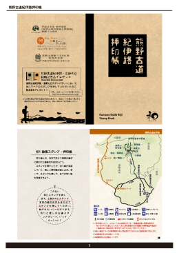 熊野古道紀伊路押印帳ダウンロード