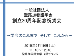 こちら - 聖路加看護学会