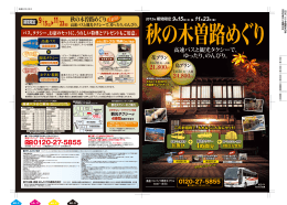 秋の木曽路めぐり