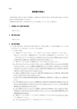 予防事務審査・検査基準「無窓階の取扱い」［PDF:370KB］