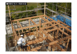 実験住宅の2階床伏図