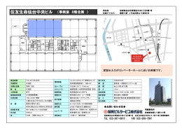 住友生命仙台中央ビル 〈事務室 8階北側 〉