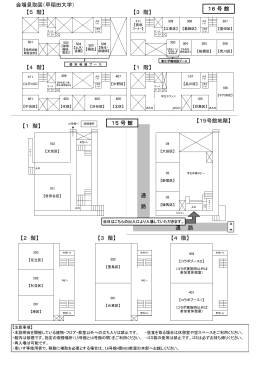 【1 階】 【5 階】 【3 階】 【4 階】 【15号館地階】 【1 階】 通 路 通