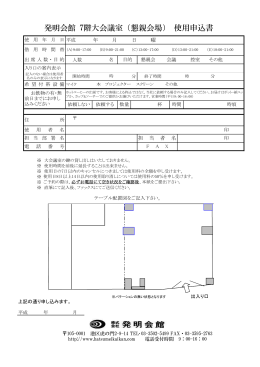 印刷用 7F大会議室申込用紙PDF（7階懇親会場用）