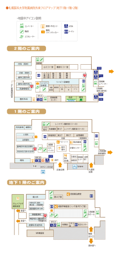 2階のご案内 1階のご案内 地下1階のご案内