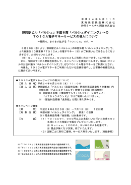 静岡駅ビル「パルシェ」本館6階「パルシェダイニング」への