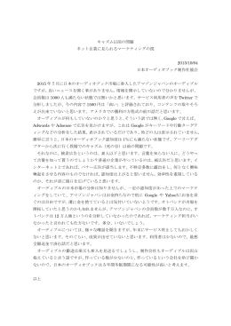 キャズム以前の問題 - 日本オーディオブック制作社協会