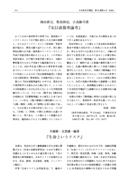 『宋以前傷寒論考』 『生命というリスク』