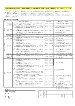 （平成23年6月29日以前用） 非上場株式等についての贈与税の納税猶予
