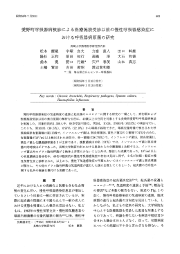 愛野町呼吸器病検診による医療施設受診以前の慢性呼吸器感染症に