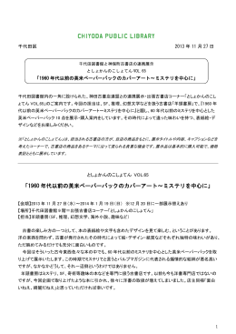 「1960 年代以前の英米ペーパーバックのカバーアート～ミステリを中心に」