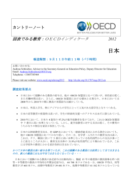 図表でみる教育 2012