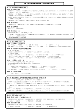 「第2期千葉県教育振興基本計画」素案の概要（PDF：385KB）
