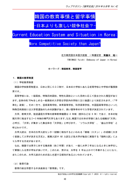 韓国の教育事情と留学事情