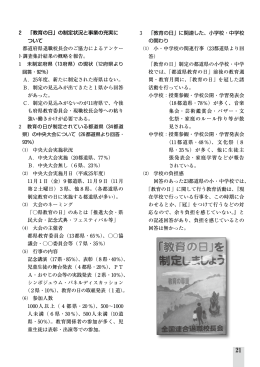 ₂ 「教育の日」 - 全国連合退職校長会