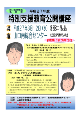 特別支援教育 - 山口南総合支援学校