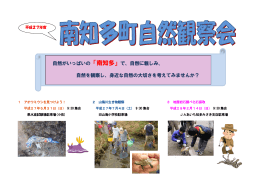 南知多町自然観察会を開催します/PDF