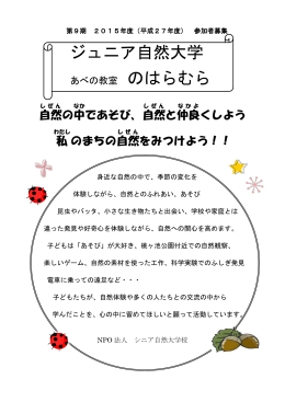 あべの教室 - シニア自然大学校