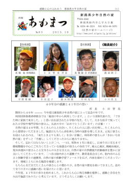 《職員紹介》 新潟県少年自然の家