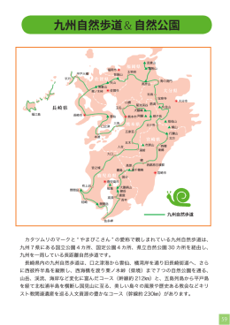 P59～P64九州自然歩道・裏表紙［PDFファイル／3MB］
