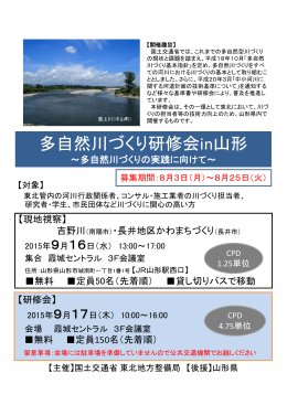 多自然川づくり研修会in山形