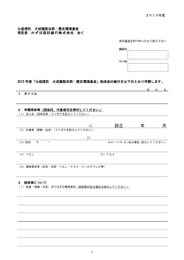 公益信託 大成建設自然・歴史環境基金