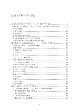 技術と自然科学の歴史 - Actioforma