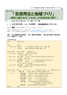 「自然再生と地域づくり」