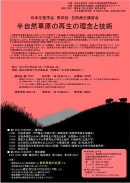 「半自然草原の再生の理念と技術」（阿蘇）