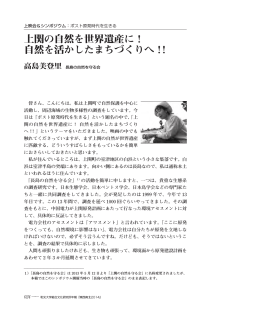 上関の自然を世界遺産に！ 自然を活かしたまちづくりへ！！