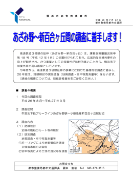 高速鉄道3号線の延伸（あざみ野～新百合ヶ丘）は、運輸政策