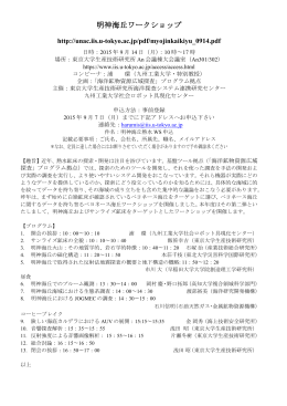 明神海丘ワークショップ - 東京大学 生産技術研究所 海洋探査システム